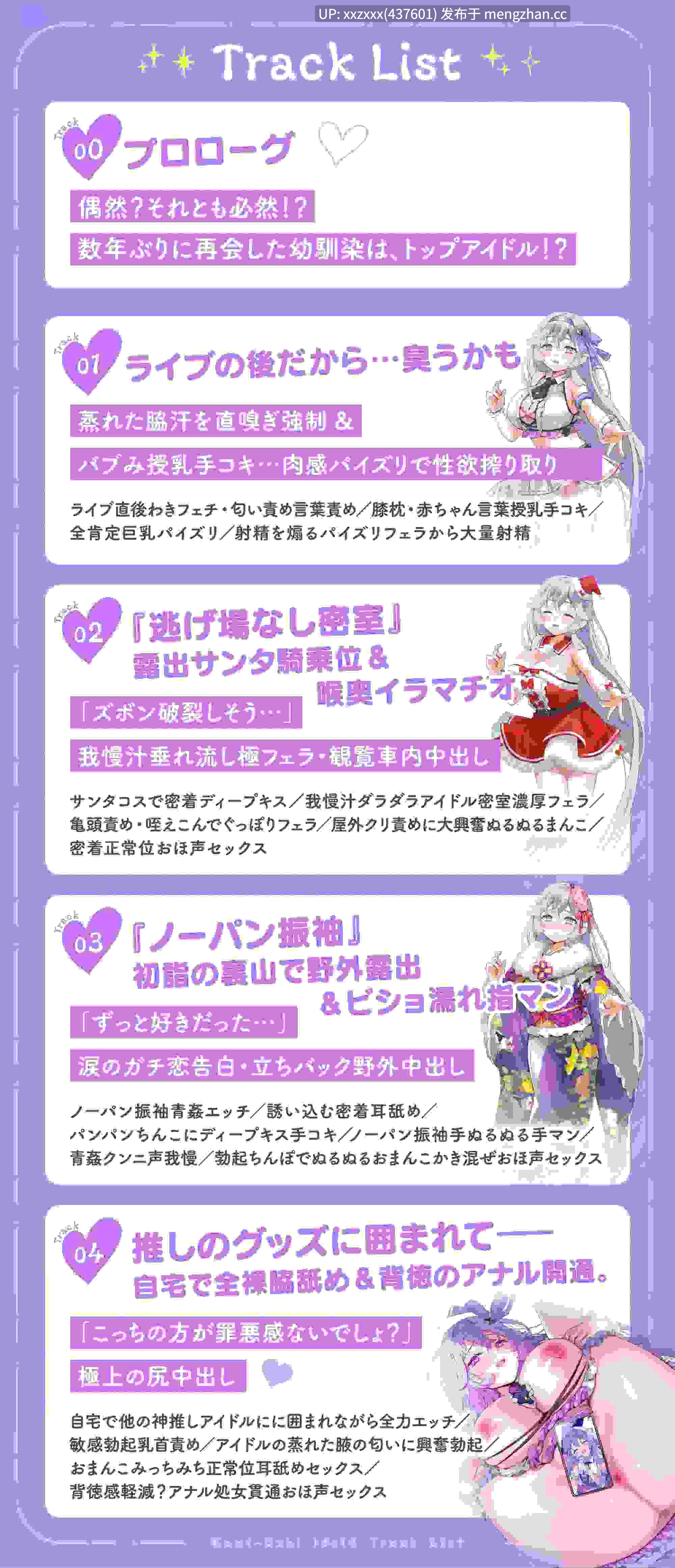 [RJ01530899][餅梨あむ][简体中文版]神推偶像居然变成了只属于我的专属媚媚爱豆!?4-第4张图片-萌站