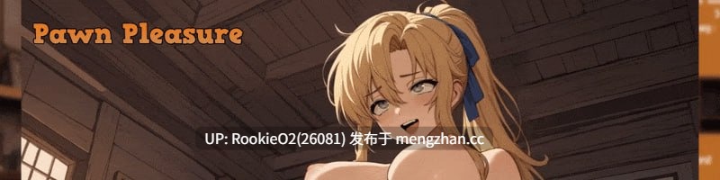 【SLG/官中/动态/PC】筹码迷情 / Pawn Pleasure v0.5.4 官方中文版 26.01.07更新【644M】-第4张图片-萌站 【SLG/官中/动态/PC】筹码迷情 / Pawn Pleasure v0.5.4 官方中文版 26.01.07更新【644M】-第4张图片-萌站