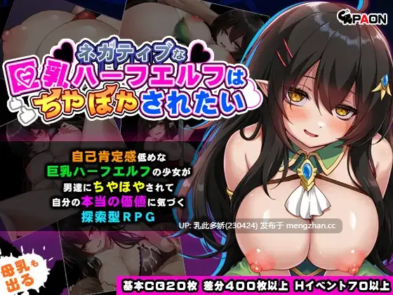 3[RPGAI汉化PC新作] ネガティブな巨乳ハーフエルフはちやほやされたい AI汉化版 [1.5G]
