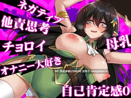 3[RPGAI汉化PC新作] ネガティブな巨乳ハーフエルフはちやほやされたい AI汉化版 [1.5G]-第2张图片-萌站