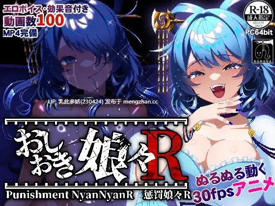 5[SLG动态生肉PC新作] おしおき娘々R 动态生肉版 [1.89G]