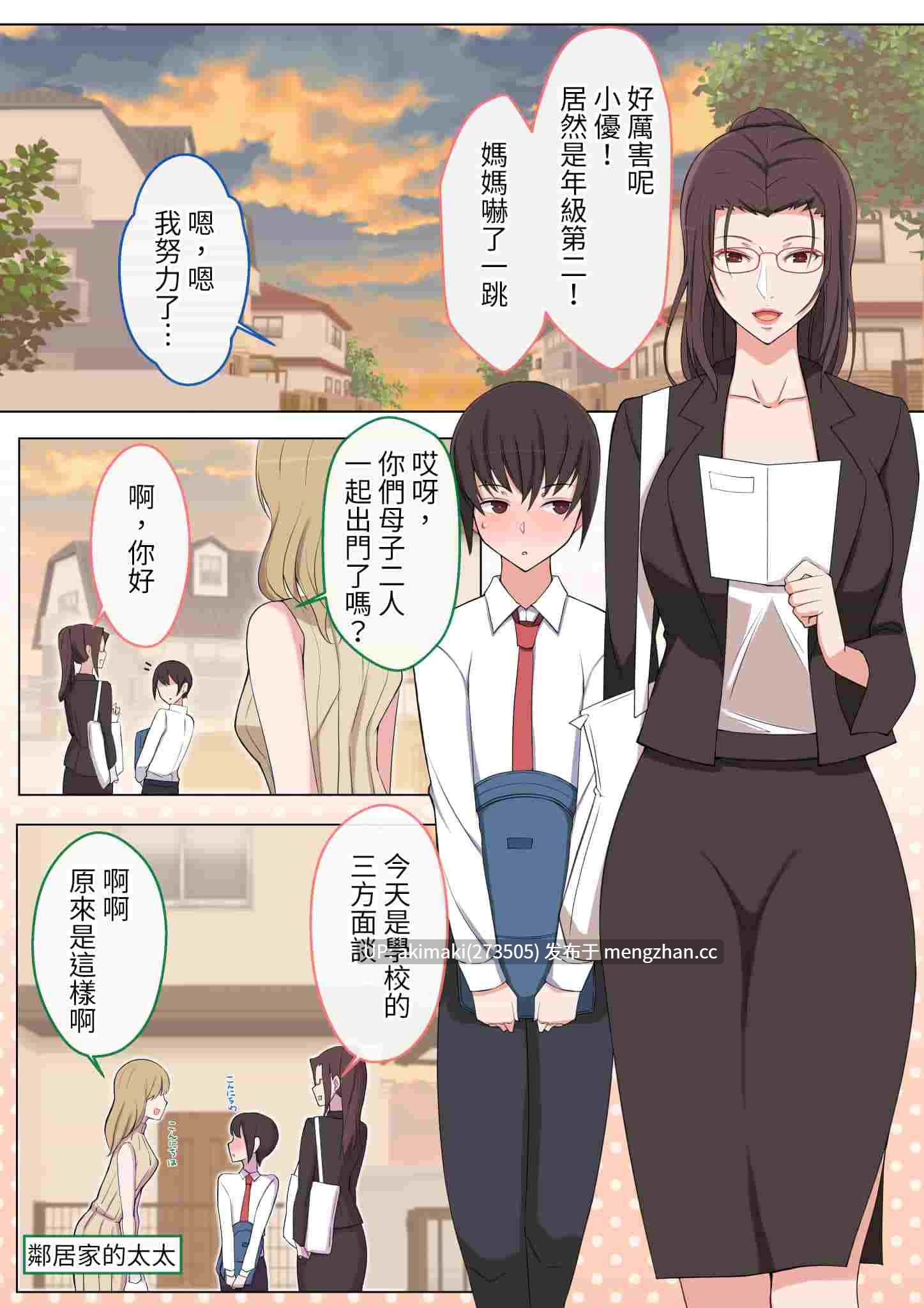 想被妈妈欺负的柔柔弱弱的小优-第5张图片-萌站