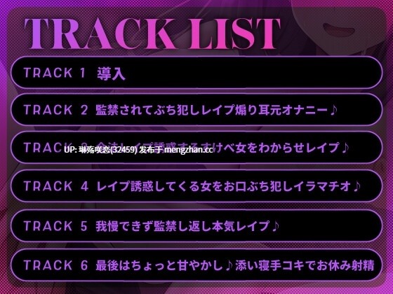 RJ01497805 【简体中文版】合法强〇诱导～「讨厌讨厌♡不要不要♡别强〇我嘛♡」嘴上说着的同时…用献媚声线掰穴等待强〇♡～-第4张图片-萌站