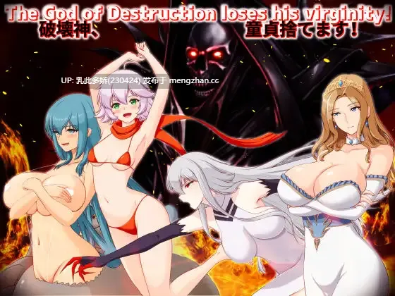 10[日式RPG更新] 破环神，我要告别童贞！破壊神、童貞すてます！v1.04 AI汉化版 [2.0G]