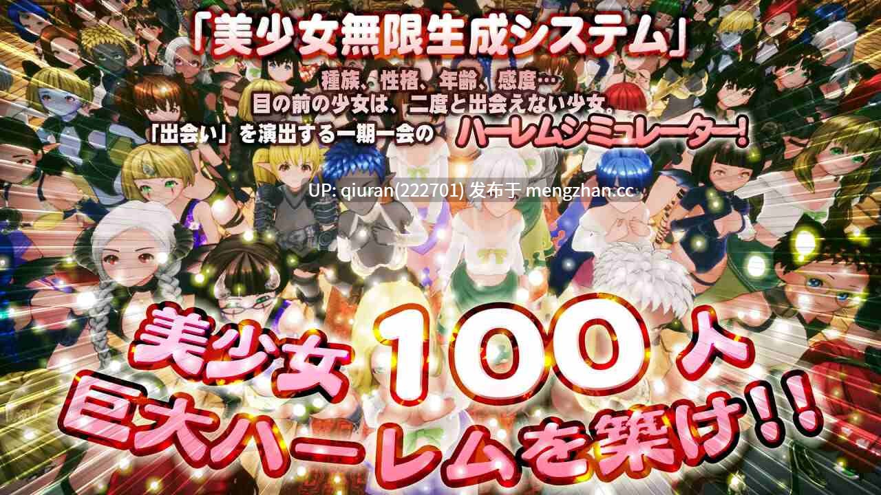 更新/本篇低价[日式3D/巨乳爆乳] 新人魔王与100位恋人们 新人魔王と100人の恋人たち v1.15 生肉版+步兵补丁 [1.70G]