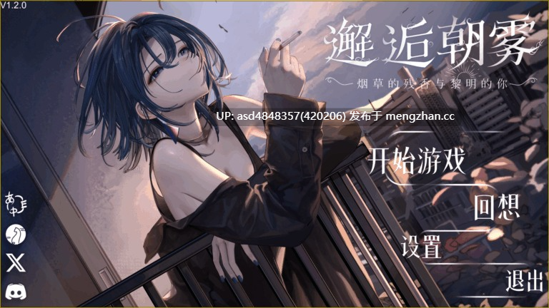 邂逅如晨雾:是烟草的残香,亦是拂晓时分的你~出会い朝雾 : 烟草の残り香と夜明けの君v1.2.0【SLG+互动+纯爱+CV+官中+323m】-第8张图片-萌站 邂逅如晨雾:是烟草的残香,亦是拂晓时分的你~出会い朝雾 : 烟草の残り香と夜明けの君v1.2.0【SLG+互动+纯爱+CV+官中+323m】-第8张图片-萌站