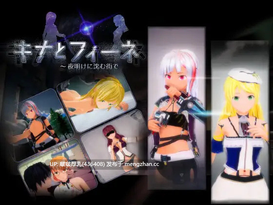  【精品ACT/3D/动态/PC】琪娜与菲涅 ～在黎明沉没的城市 キナとフィーネ 1.03