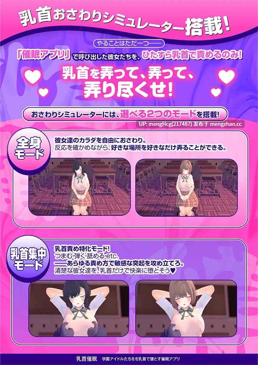 【SLG/PC/AI汉化】乳头催眠～用乳头让学园偶像们沦陷的催眠APP～/首催眠～学園アイドルたちをを乳首で堕とす催眠アプリ～ v2025.11.07-第2张图片-萌站