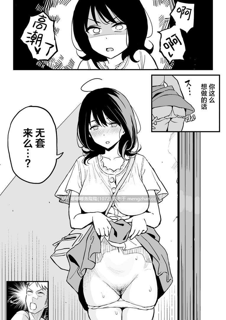 [无修正/漫画]スルメニウム_谷口大介  和女朋友的妹妹成为炮友的故事   [步兵无码]-第3张图片-萌站