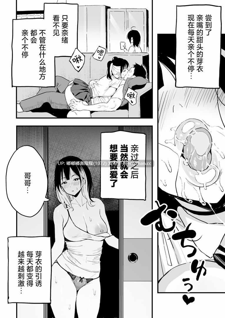 [无修正/漫画]スルメニウム_谷口大介  和女朋友的妹妹成为炮友的故事   [步兵无码]-第4张图片-萌站