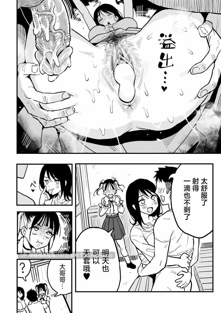 [无修正/漫画]スルメニウム_谷口大介  和女朋友的妹妹成为炮友的故事   [步兵无码]-第5张图片-萌站