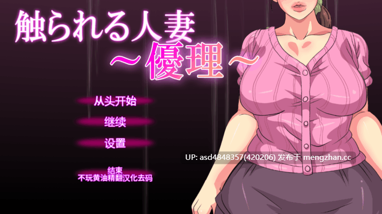 被触摸的人妻 ~ 触られる人妻 ~ 12部合集【汉化+熟女+互动+汉化】-第5张图片-萌站 被触摸的人妻 ~ 触られる人妻 ~ 12部合集【汉化+熟女+互动+汉化】-第5张图片-萌站