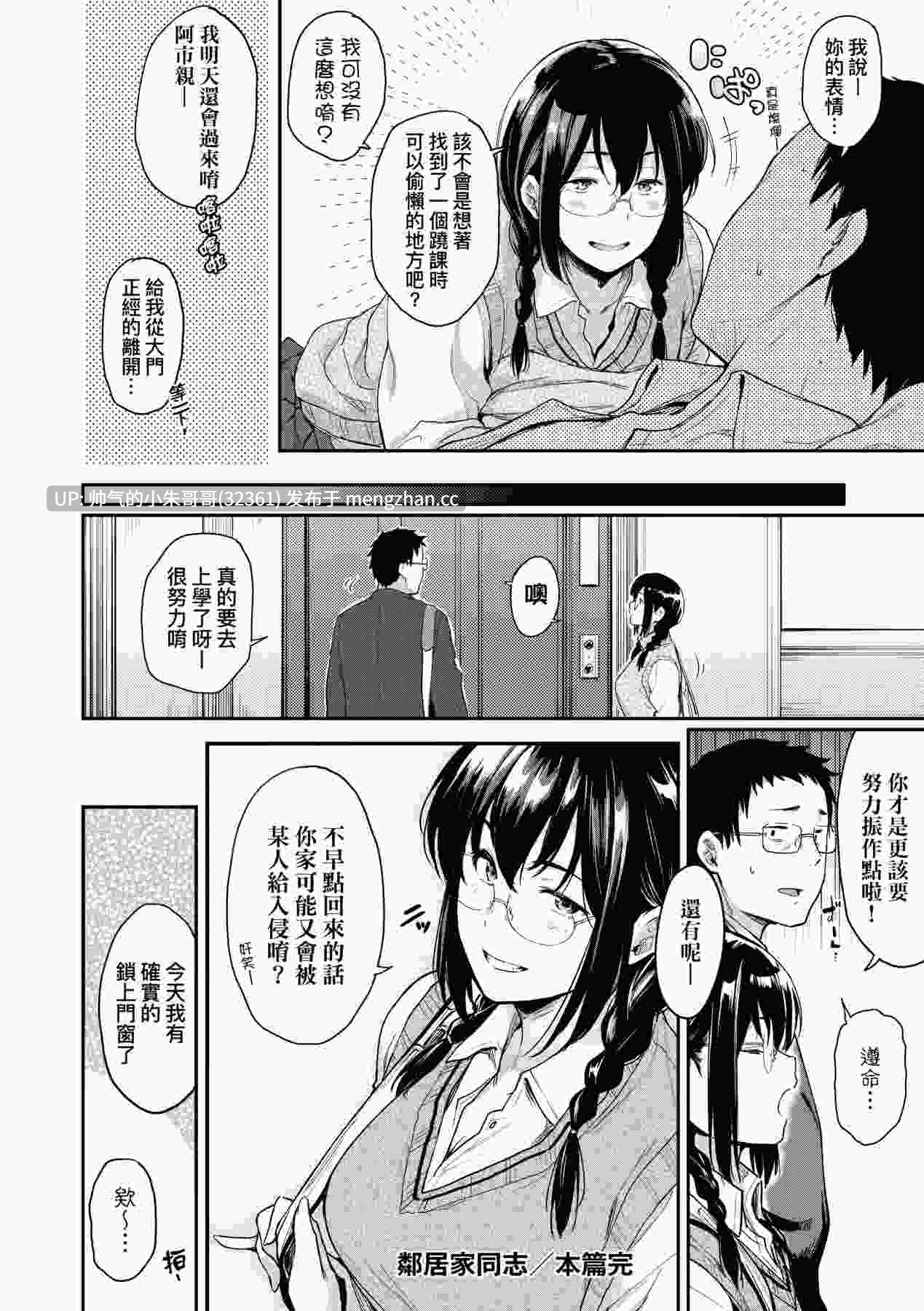 乳與眼镜與其他性癖 [無修正] [202p+121m]-第5张图片-萌站