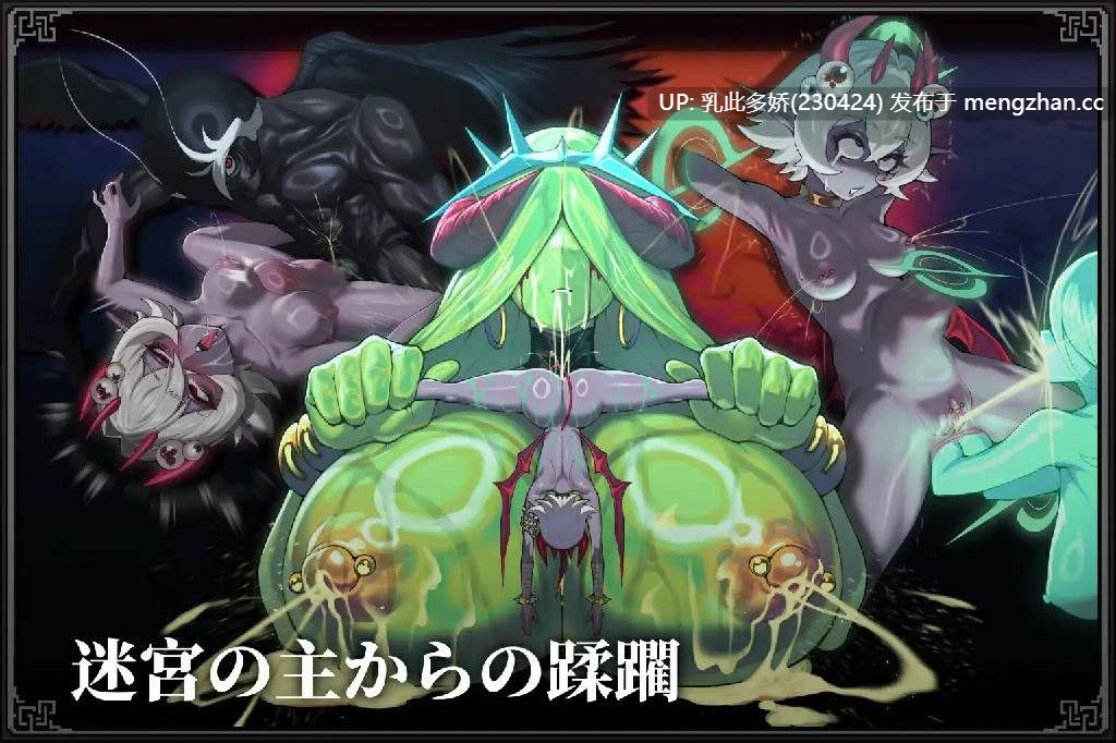 18[日式ACT更新] MazeCave II~肛门的逆袭~ MazeCave II~肛門の逆襲~ Ver1.04 官中版+存档 [4.80G]-第2张图片-萌站