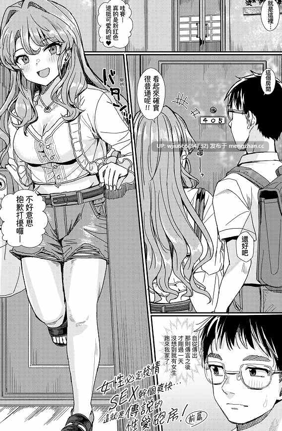 【汉化单行本】入室って即セックス 女子が100％発情する伝説のヤリ部屋！