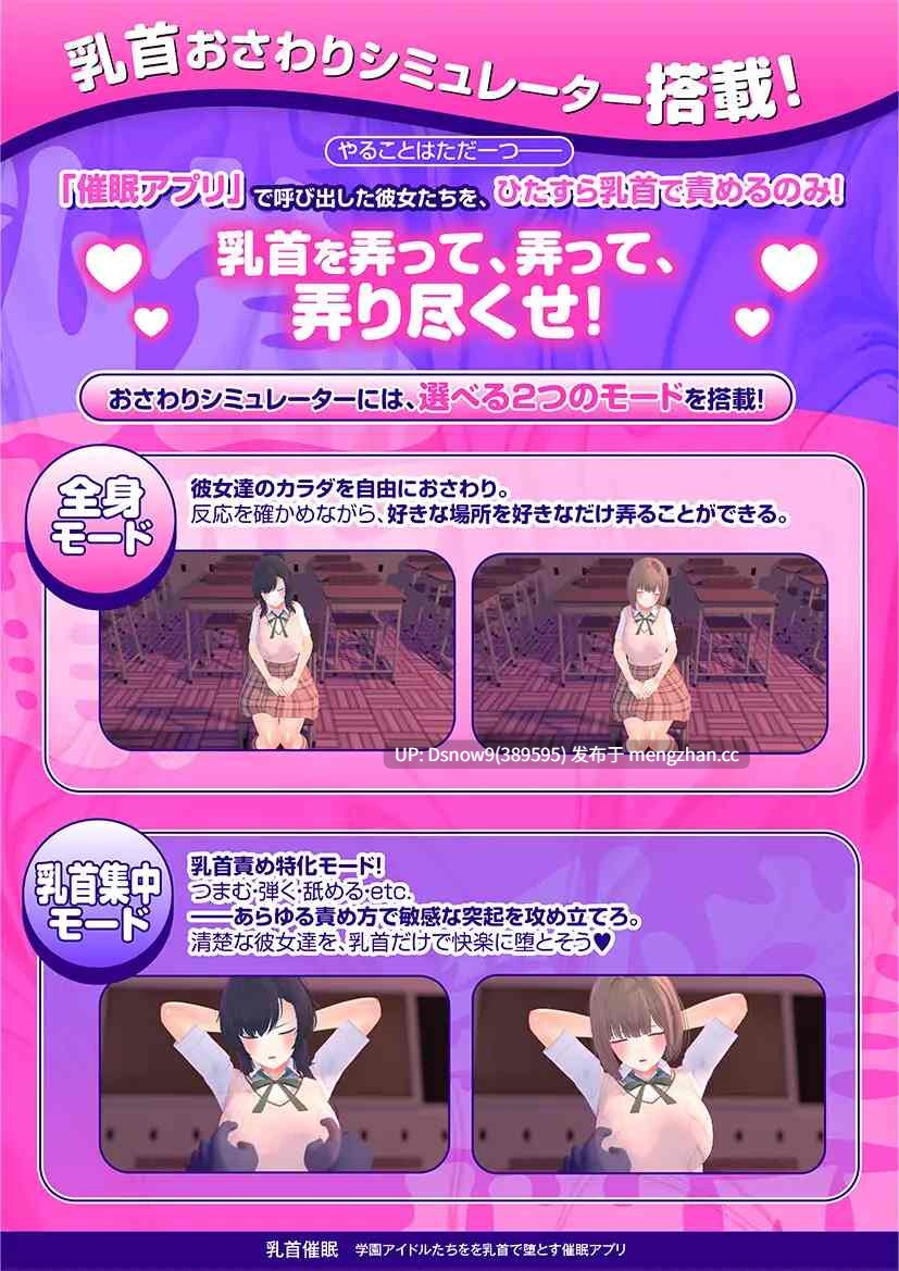 [SLG/动态/AI汉化] 乳首催○～学園アイドルたちをを乳首で堕とす催○アプリ～ [PC/4.61G]-第3张图片-萌站