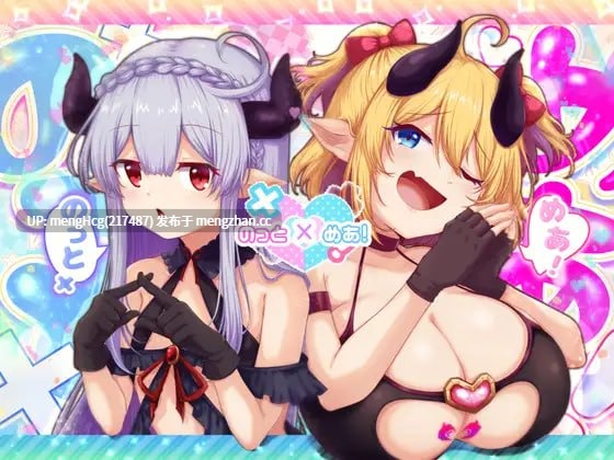 【精品RPG/PC/生肉】骑上去啊！/のっとめあ！ v2026.01.10-第2张图片-萌站