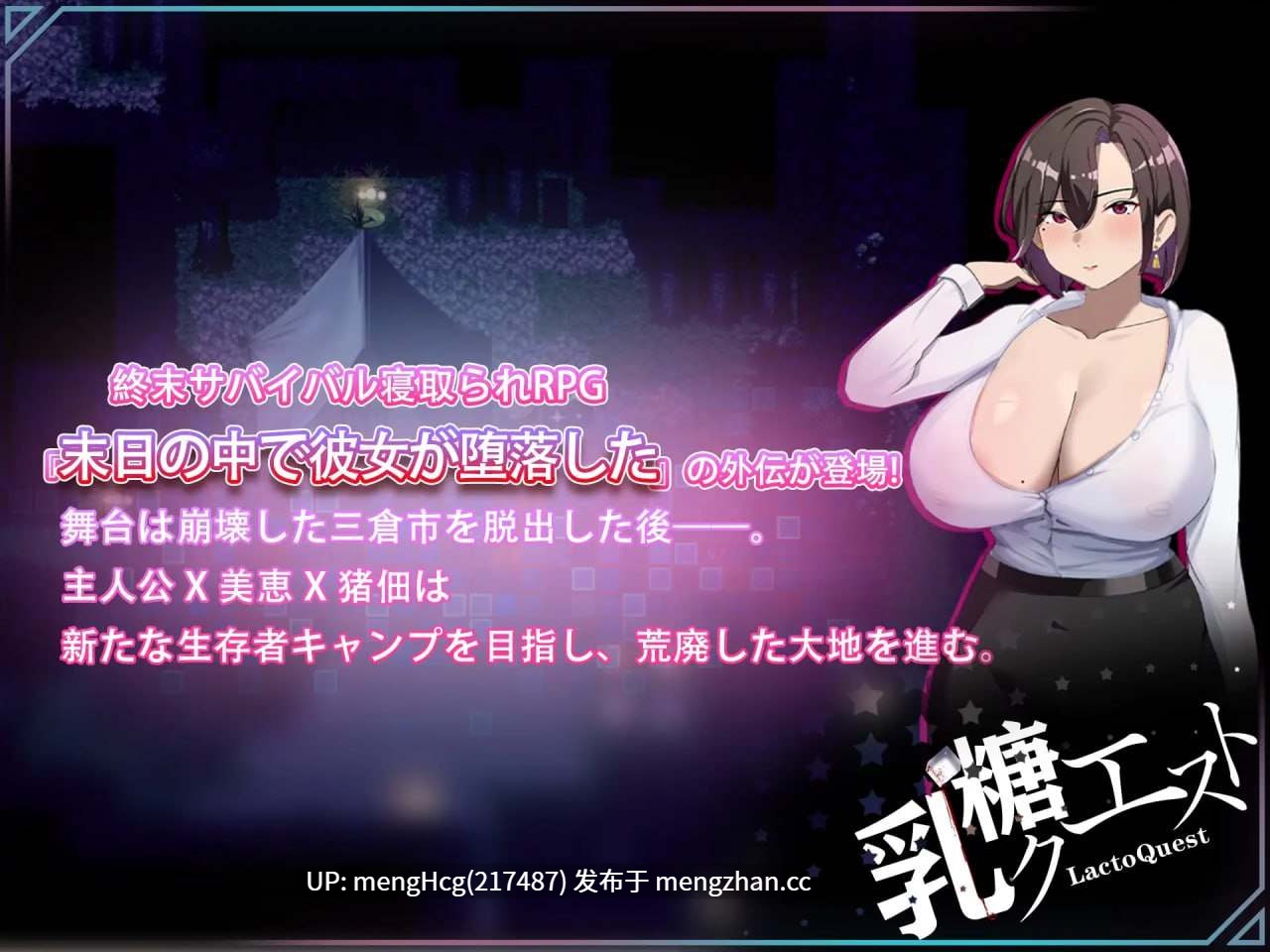 【RPG/PC/官中】在末日中堕落的女友 外传/末日の中で彼女が堕落した 外伝 v2026.01.10