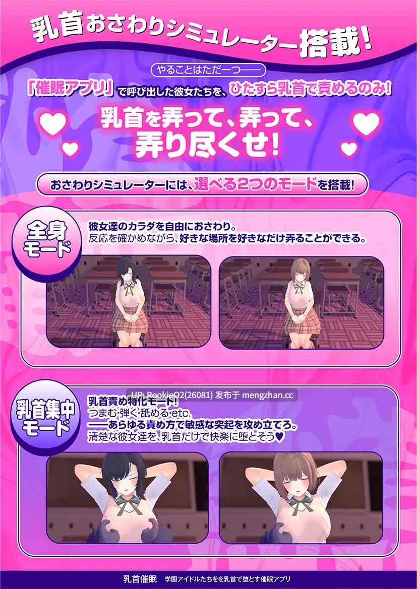 【SLG/生肉/3D/学生/学校/NTR/催眠/洗脑/PC】乳头催○~用乳头让学园偶像们堕落的催○应用~【乳头触摸】 / 乳首催○~学園アイドルたちをを乳首で堕とす催○アプリ~【乳首おさわり】 日文生肉版 25.11.07发售【4.61G】-第6张图片-萌站 【SLG/生肉/3D/学生/学校/NTR/催眠/洗脑/PC】乳头催○~用乳头让学园偶像们堕落的催○应用~【乳头触摸】 / 乳首催○~学園アイドルたちをを乳首で堕とす催○アプリ~【乳首おさわり】 日文生肉版 25.11.07发售【4.61G】-第6张图片-萌站