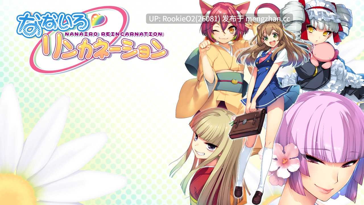 【ADV/汉化/PC】七色的轮回转生 / なないろリンカネーション / Nanairo Reincarnation AI汉化版【3.53G】-第4张图片-萌站 【ADV/汉化/PC】七色的轮回转生 / なないろリンカネーション / Nanairo Reincarnation AI汉化版【3.53G】-第4张图片-萌站