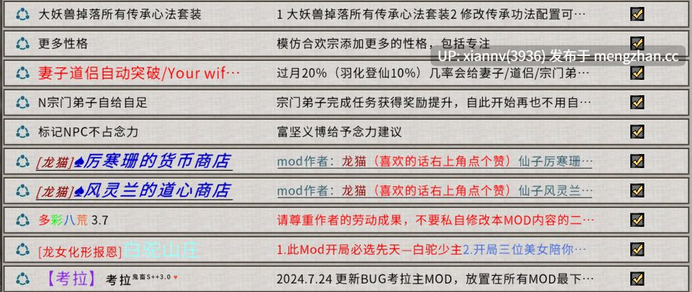 鬼谷八荒官方中文版+全DLC+自己整合的MOD+修改器 v1.2.111(pc)-第8张图片-萌站 鬼谷八荒官方中文版+全DLC+自己整合的MOD+修改器 v1.2.111(pc)-第8张图片-萌站