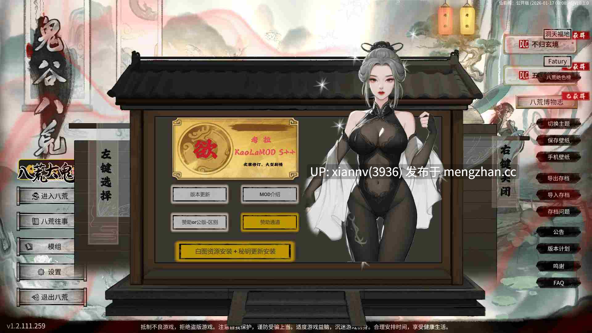 鬼谷八荒官方中文版+全DLC+自己整合的MOD+修改器 v1.2.111(pc)-第11张图片-萌站 鬼谷八荒官方中文版+全DLC+自己整合的MOD+修改器 v1.2.111(pc)-第11张图片-萌站