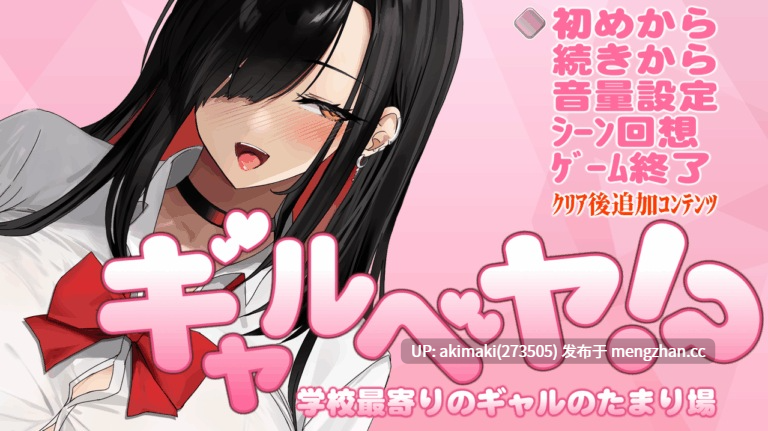 爆款SLG更新【后宫】辣妹基地!?学校附近的辣妹聚集地~ ギャルベヤ!?学校最寄りのギャルのたまり场 V2.1 +存档【AI加载汉化】-第4张图片-萌站 爆款SLG更新【后宫】辣妹基地!?学校附近的辣妹聚集地~ ギャルベヤ!?学校最寄りのギャルのたまり场 V2.1 +存档【AI加载汉化】-第4张图片-萌站
