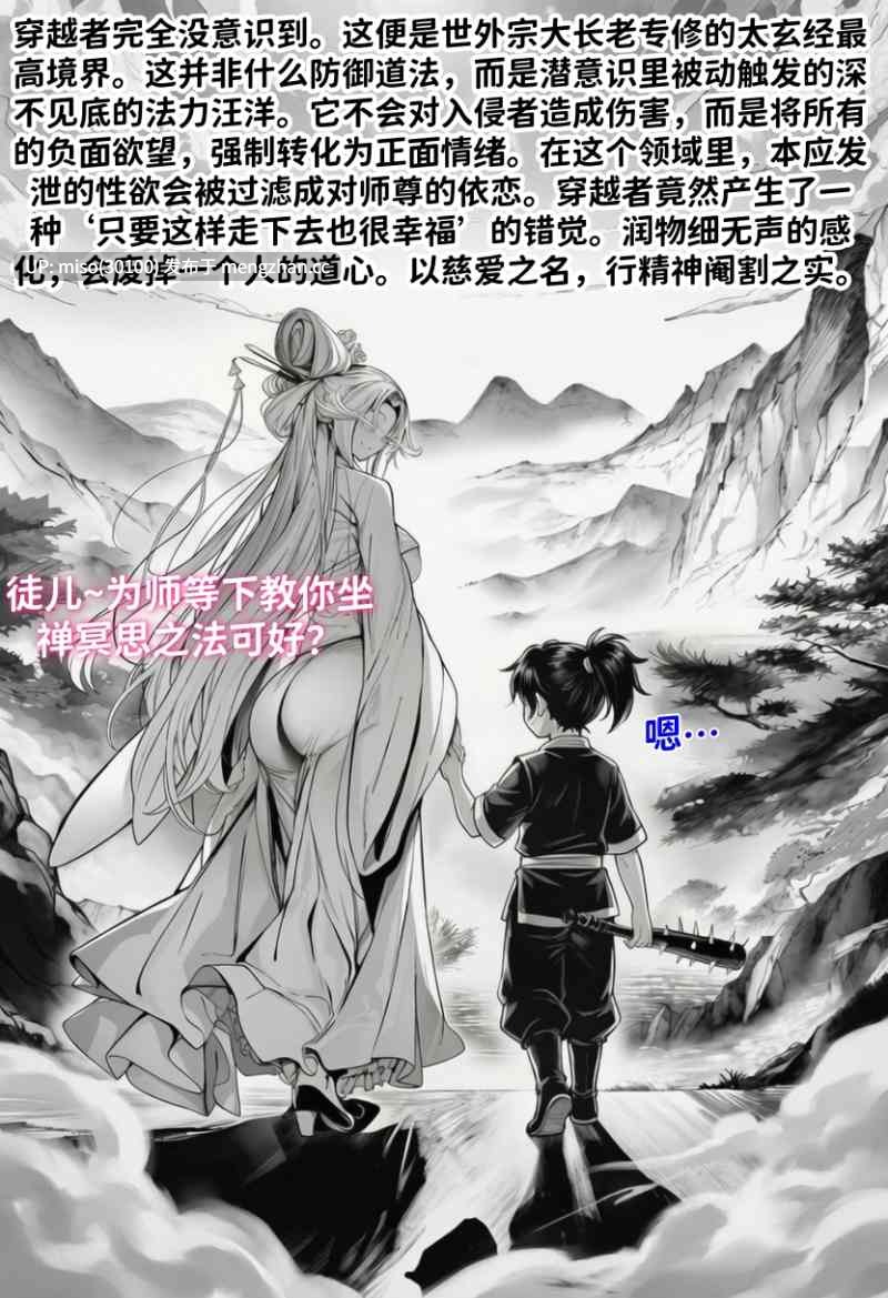 [AI]世外最强全女宗门的覆灭01-05v2-第7张图片-萌站