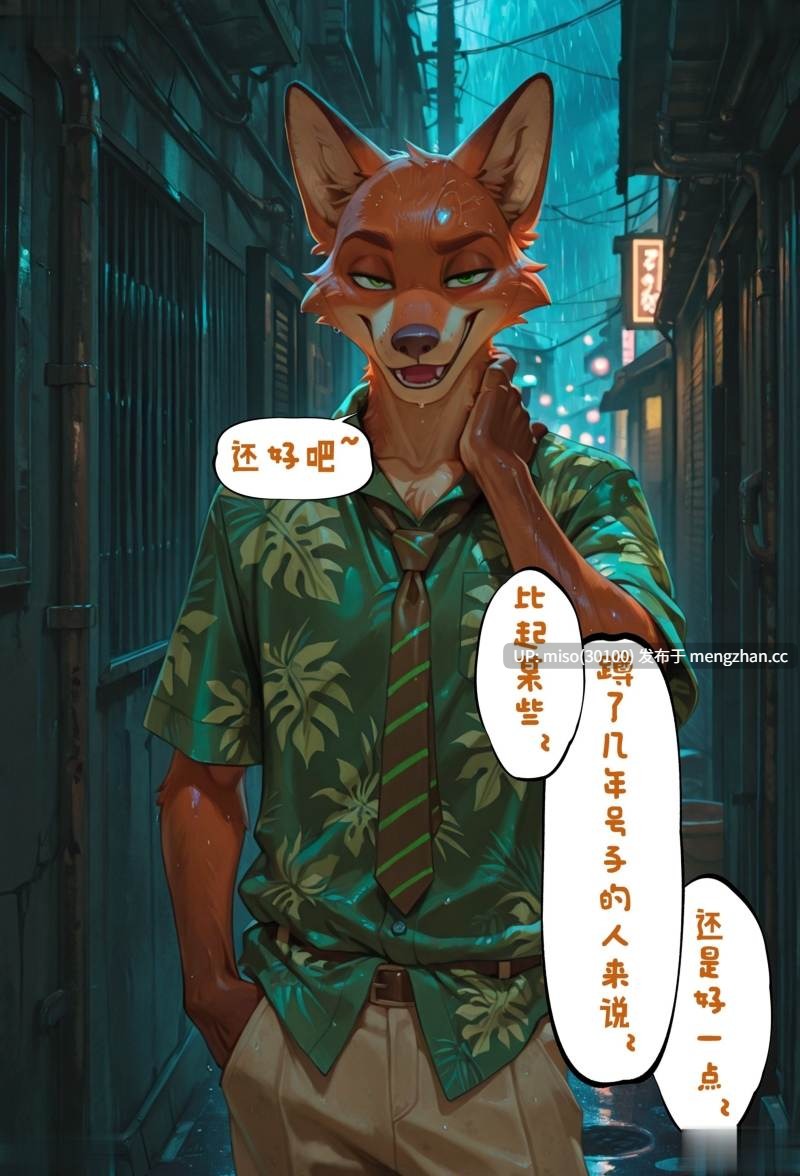 [AI]疯狂动物城-逮捕我一辈子-第6张图片-萌站