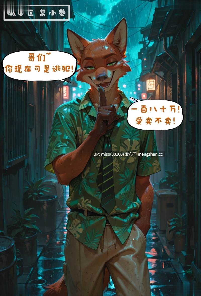 [AI]疯狂动物城-逮捕我一辈子-第10张图片-萌站