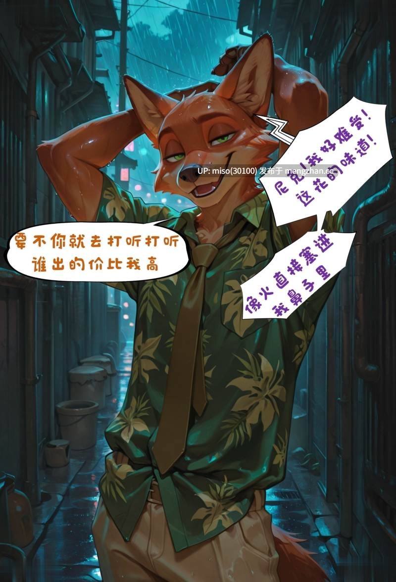 [AI]疯狂动物城-逮捕我一辈子-第12张图片-萌站