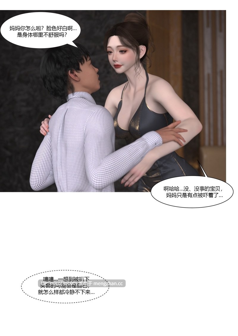 [Ackerman] 恐怖酒店：规则怪谈01-03-第2张图片-萌站