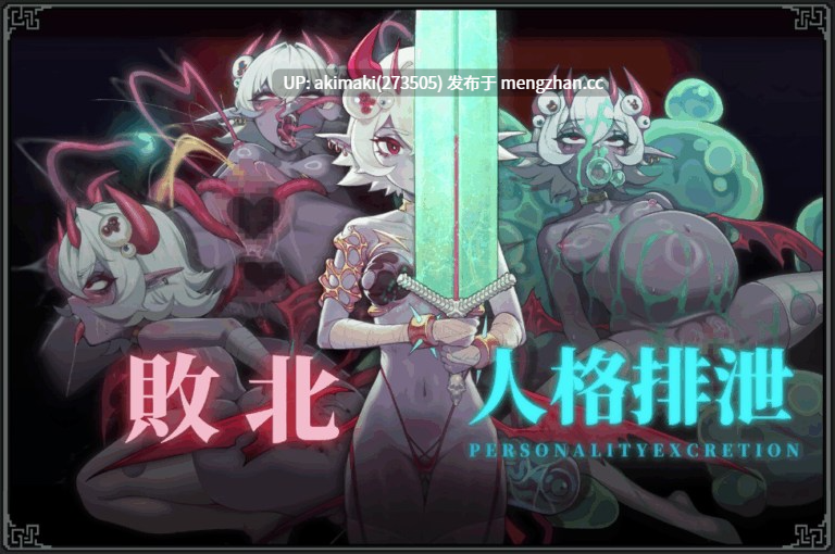 爆款ACT更新【战败H】肛门的逆袭~MazeCave II~肛门の逆袭~ Ver1.04【官方中文】-第11张图片-萌站 爆款ACT更新【战败H】肛门的逆袭~MazeCave II~肛门の逆袭~ Ver1.04【官方中文】-第11张图片-萌站