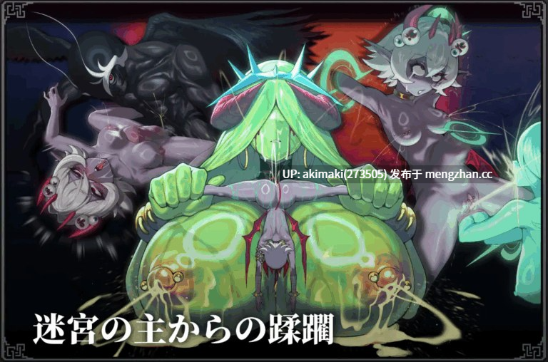 爆款ACT更新【战败H】肛门的逆袭~MazeCave II~肛门の逆袭~ Ver1.04【官方中文】-第12张图片-萌站 爆款ACT更新【战败H】肛门的逆袭~MazeCave II~肛门の逆袭~ Ver1.04【官方中文】-第12张图片-萌站