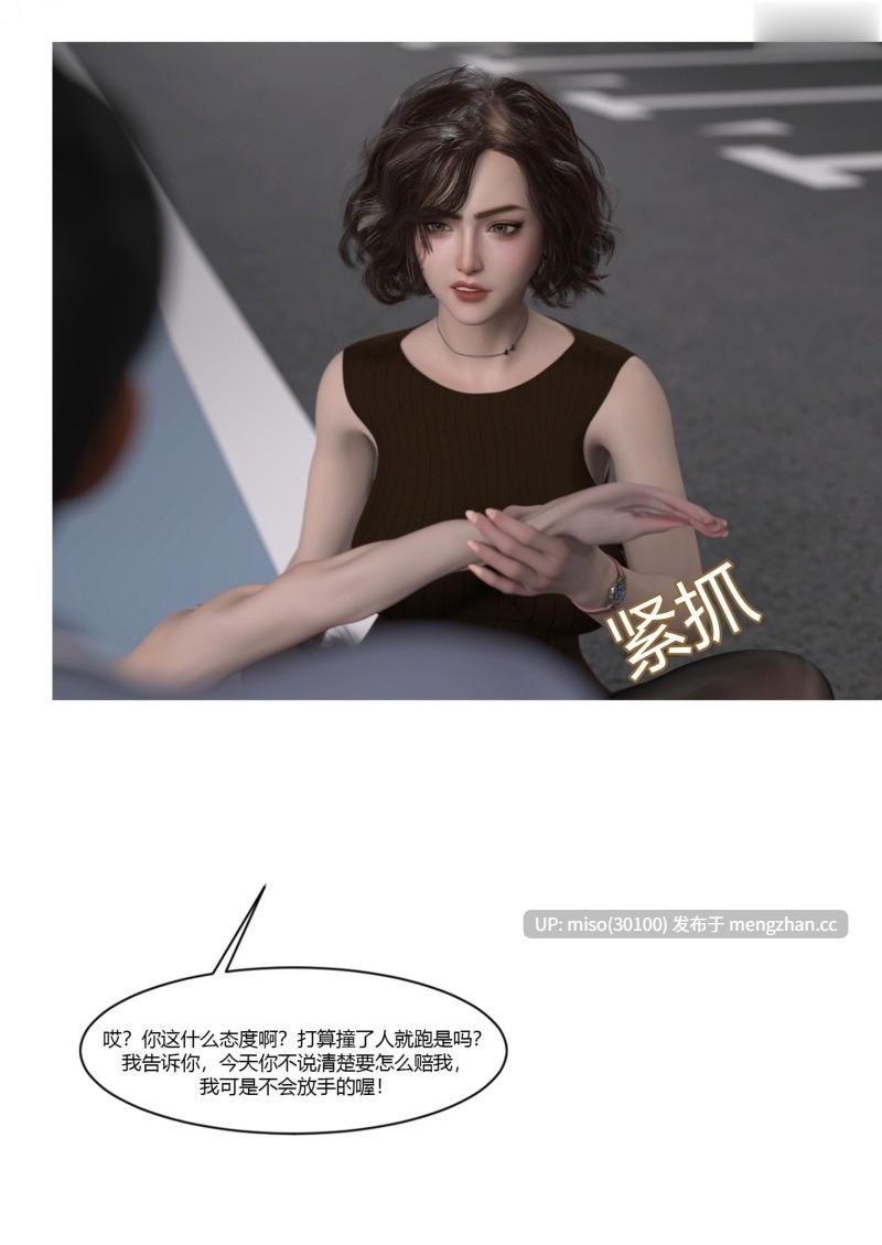 [3D]我的妈妈被损友穿上了外传-夏茵茵篇01-03-第11张图片-萌站