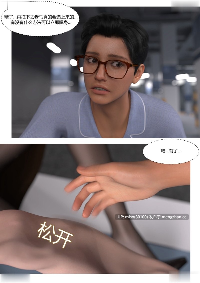 [3D]我的妈妈被损友穿上了外传-夏茵茵篇01-03-第13张图片-萌站