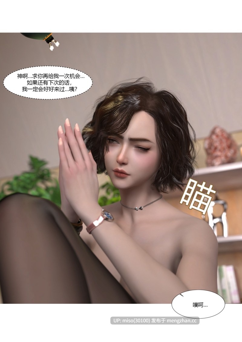 [3D]我的妈妈被损友穿上了外传-夏茵茵篇01-03-第28张图片-萌站