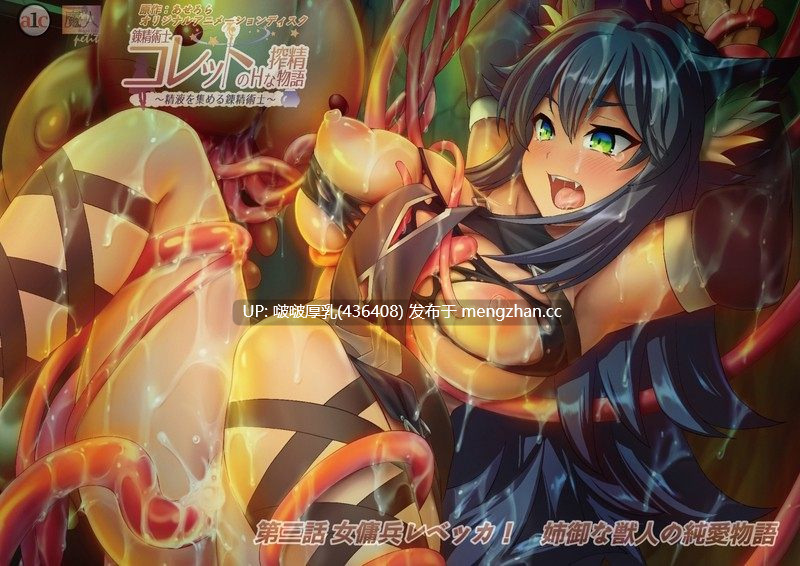 [合集]錬精術士コレットのHな搾精物語-第3张图片-萌站