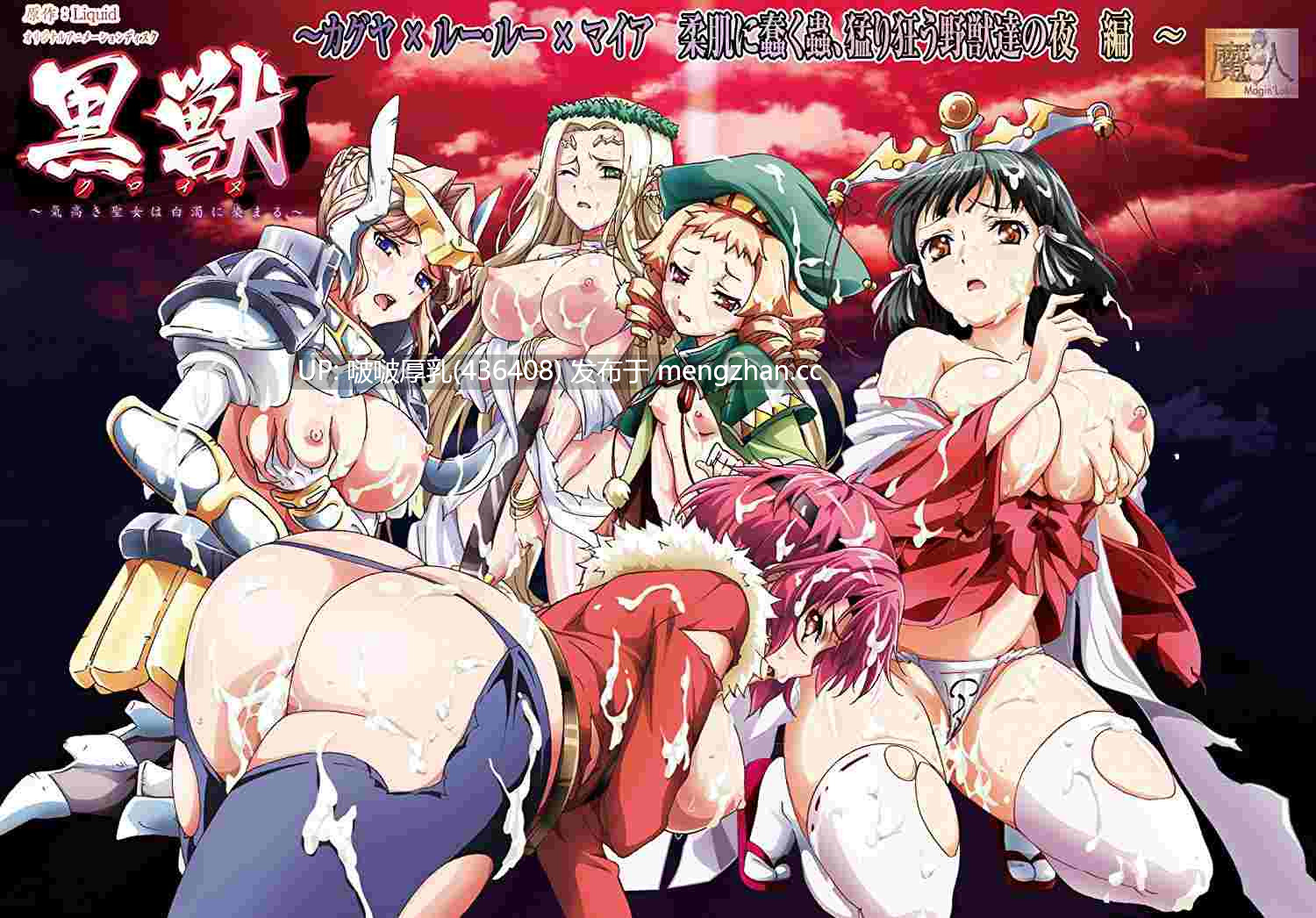 [合集]黒獣～気高き聖女は白濁に染まる～-第5张图片-萌站
