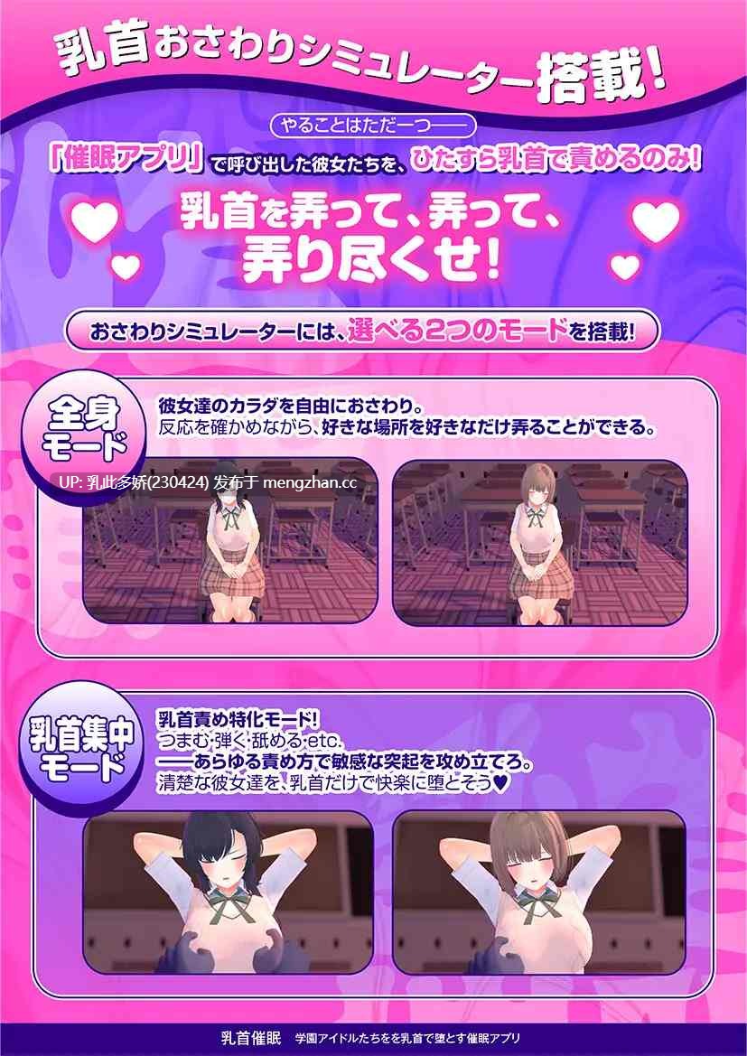 3[SLG动态AI汉化PC新作] 乳首催○～学園アイドルたちをを乳首で堕とす催○アプリ～ 动态AI汉化版 [4.61G]-第3张图片-萌站
