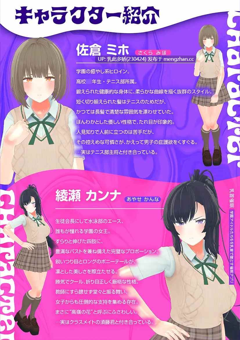 3[SLG动态AI汉化PC新作] 乳首催○～学園アイドルたちをを乳首で堕とす催○アプリ～ 动态AI汉化版 [4.61G]-第4张图片-萌站