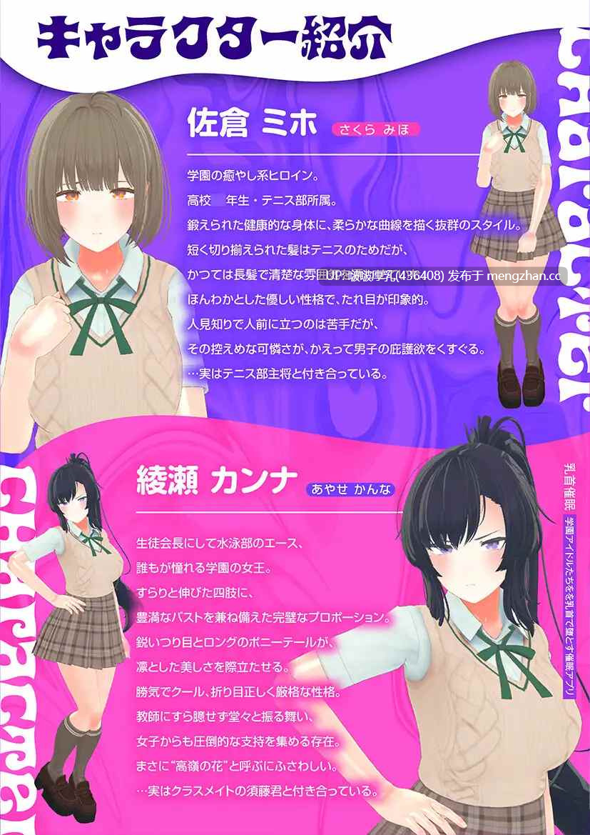 【新作】【SLG/3D/动态/互动/PC】 乳头催眠～用乳头让校园偶像们堕落的催眠应用 乳首催○～学園アイドルたちをを乳首で堕とす催○アプリ-第3张图片-萌站