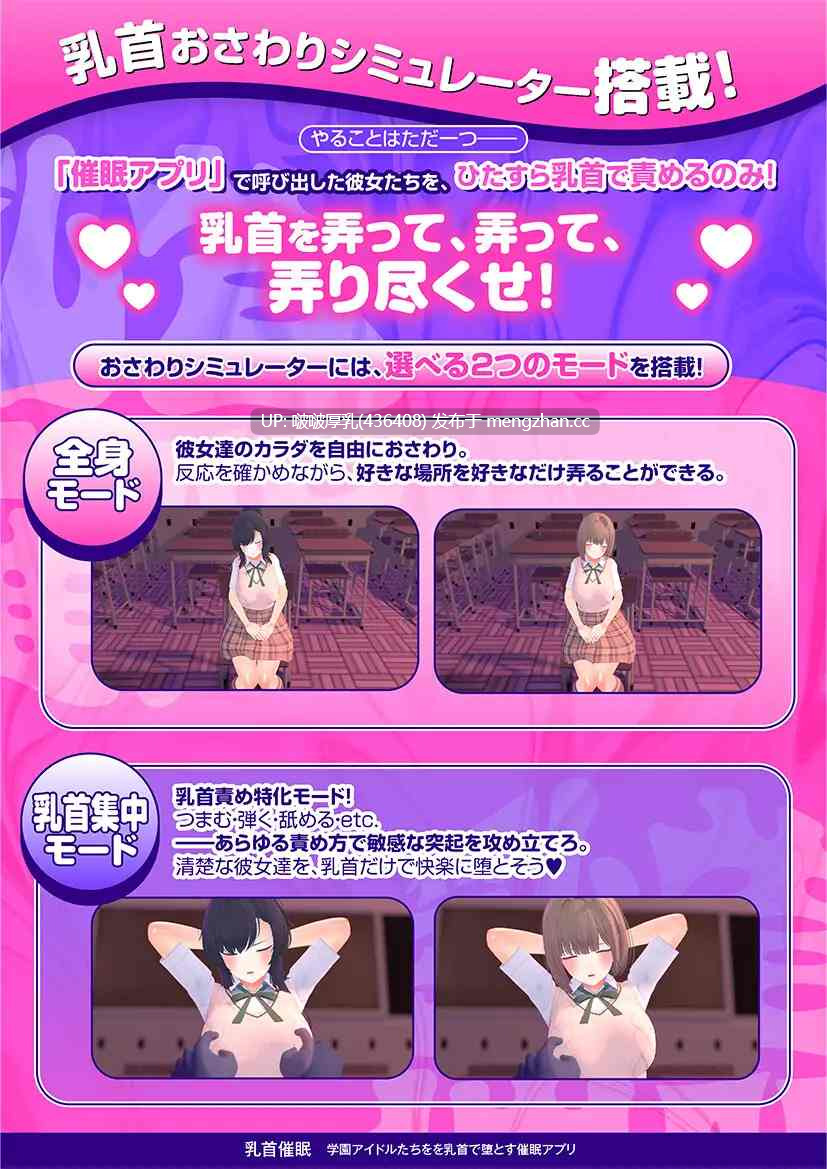 【新作】【SLG/3D/动态/互动/PC】 乳头催眠～用乳头让校园偶像们堕落的催眠应用 乳首催○～学園アイドルたちをを乳首で堕とす催○アプリ-第4张图片-萌站