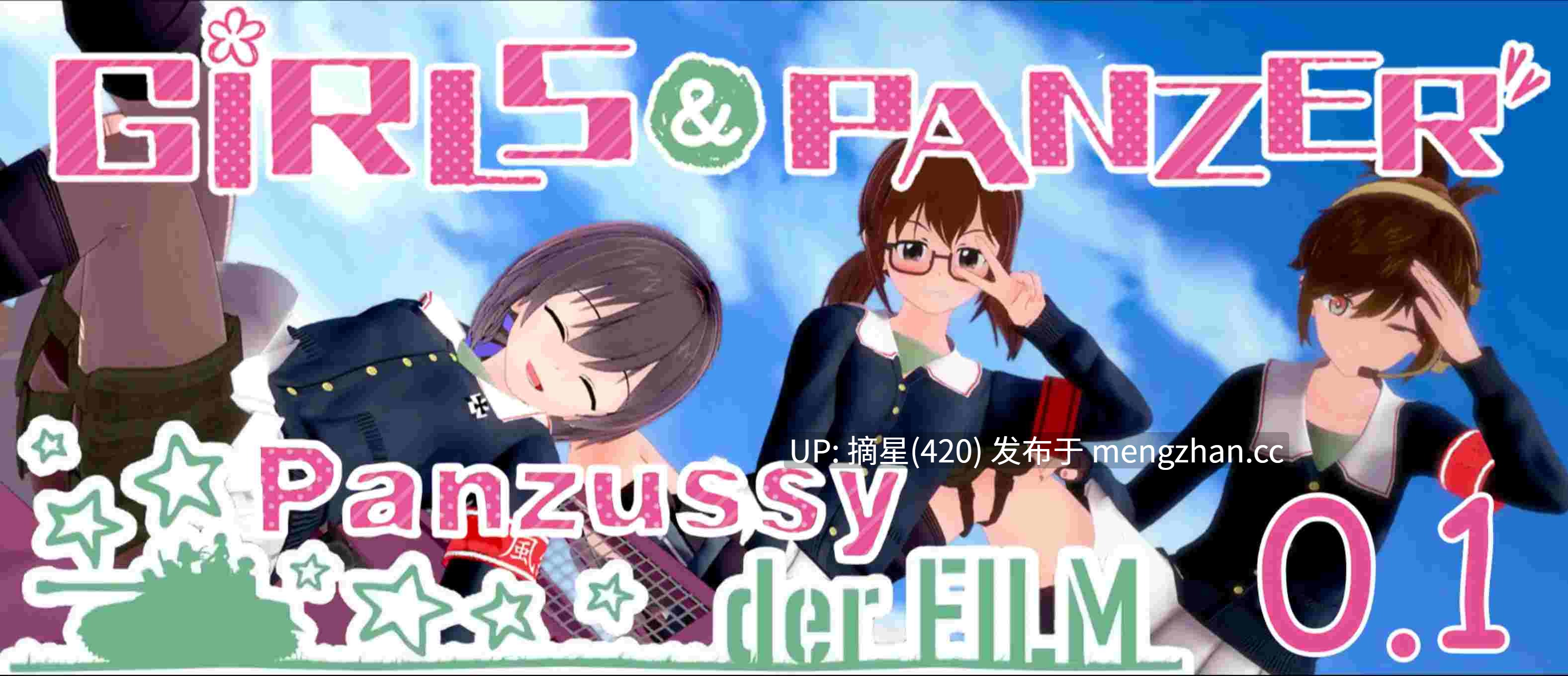萌站汉化【日系SLG/AI汉化/扶他】少女与战车：Panzussy篇剧场版0.7.0 AI汉化版【PC/2.76G/更新】