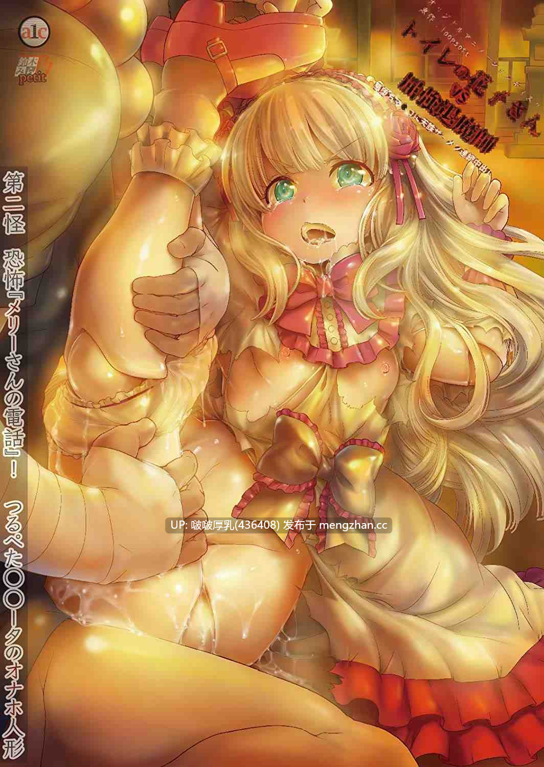 [合集]トイレの花子さんVS屈強退魔師 ～悪堕ちマ○コに天誅ザーメン連続中出し～-第2张图片-萌站