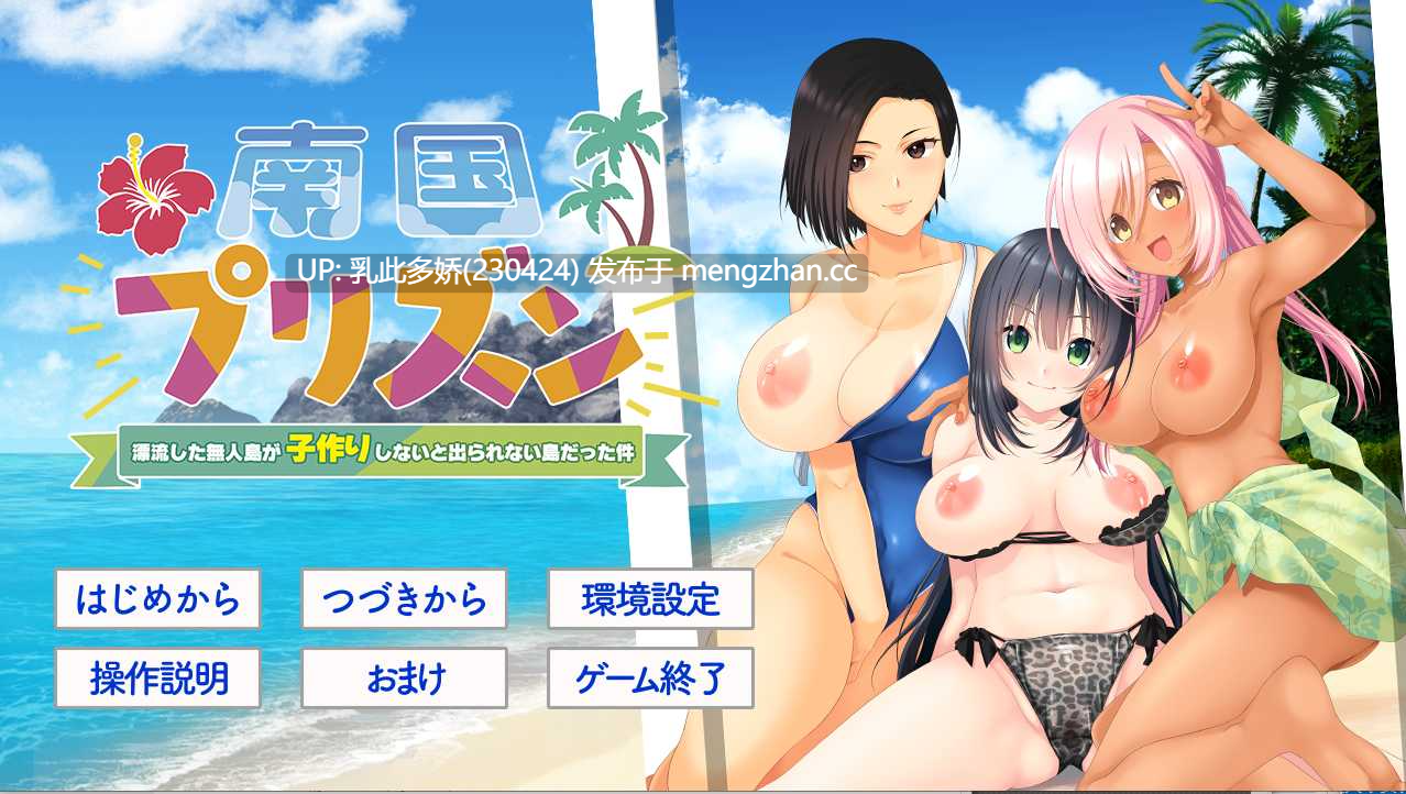 12[日式ADV新汉化] 南国プリズン 〜漂流した無人島が子作りしないと出られない島だった件〜 AI汉化版 [1.40G]-第8张图片-萌站
