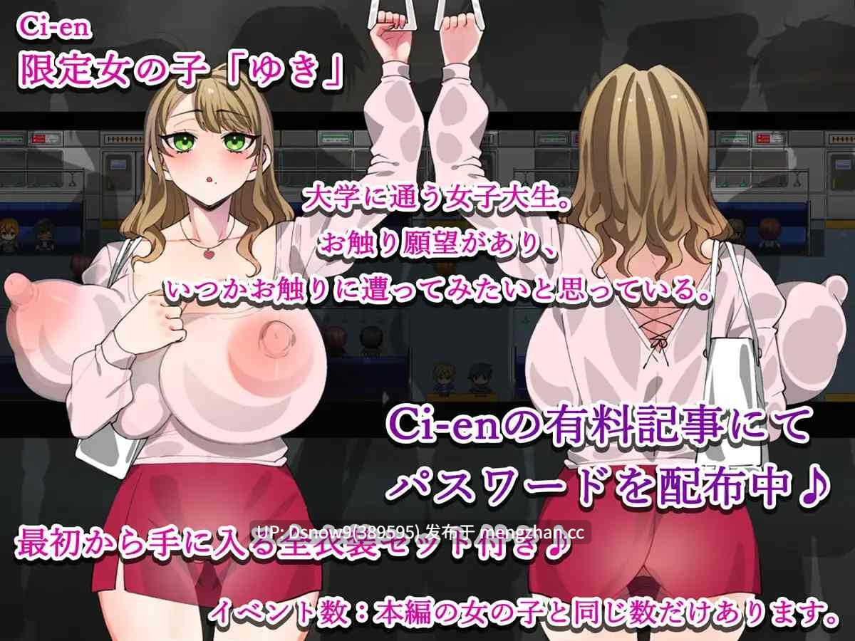 [RPG/AI汉化] お触り電車 ～見えない手と快感～ [PC/742M]-第4张图片-萌站