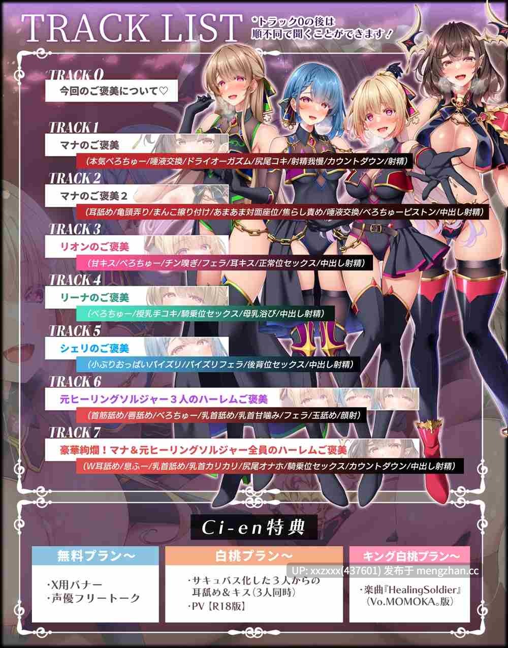 [RJ01504653][MOMOKA。 / 野々原まどか / 森野めぐむ / 高梨はなみ]【简体中文版】【✅女英雄受难5连作!!】净化战士 Healing Soldier ～败北的圣女们～≪奖励篇≫-第2张图片-萌站