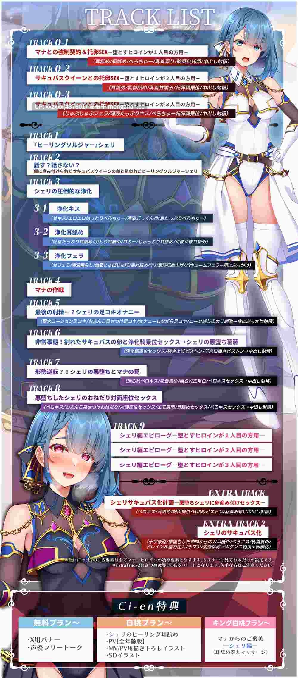 [RJ01479034][高梨はなみ / MOMOKA。 / 野々原まどか / 森野めぐむ]【简体中文版】【✅英雄受难五连作!!✅】净化战士 Healing Soldier ～败北的圣女们～《VS 雪莉篇》-第7张图片-萌站