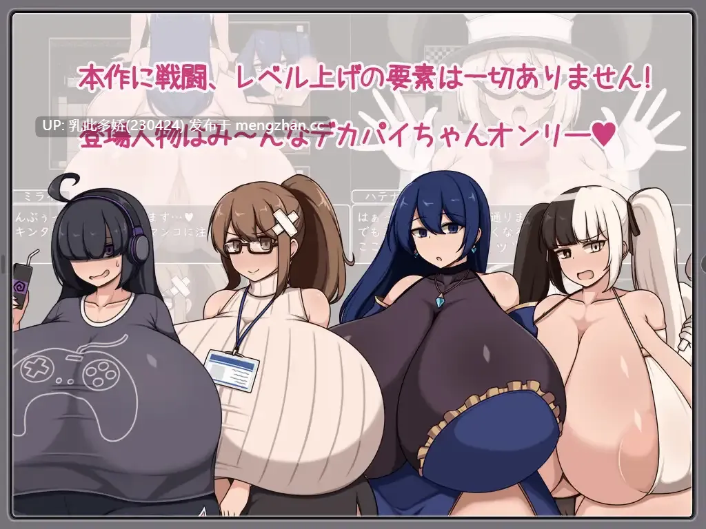 16[RPGAI汉化PC]【萌站内嵌】ショタおねRPG 爆乳お姉さん達と催〇でドスケベ三昧 超人気デカパイ配信者をデカチンで堕としてみた AI汉化版 [1.09G]-第4张图片-萌站